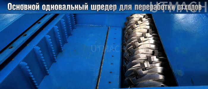 Как выбрать промышленный шредер для пере